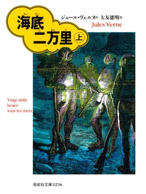 cover image of 海底二万里（上）